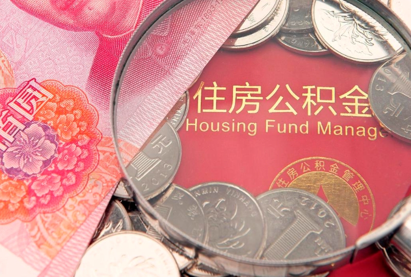 攸县急用钱怎么把公积金取出来（急需用钱怎么提取公积金里的钱）